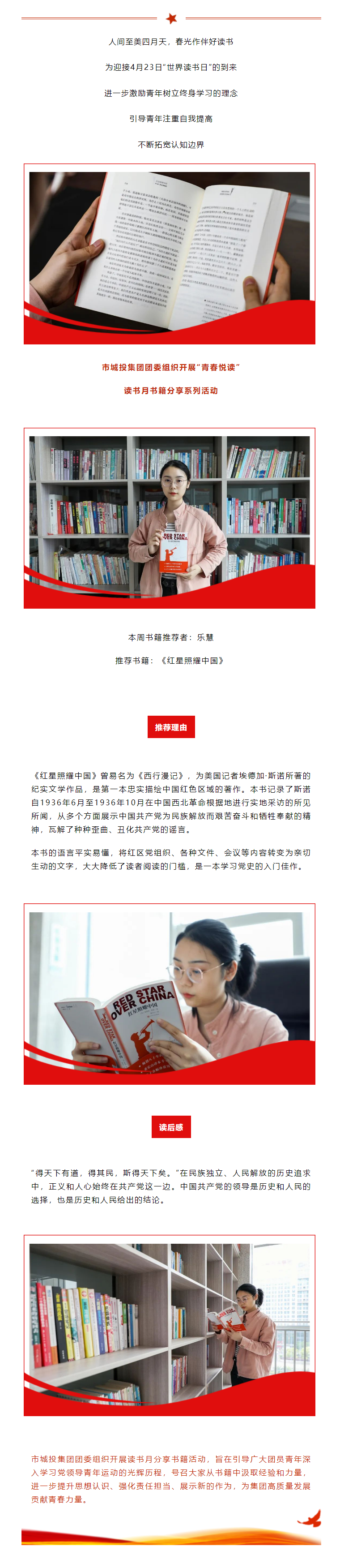 【青春悅讀】“紅星閃耀，星火燎原”市城投集團(tuán)開展讀書月書籍分享系列活動（一）.png
