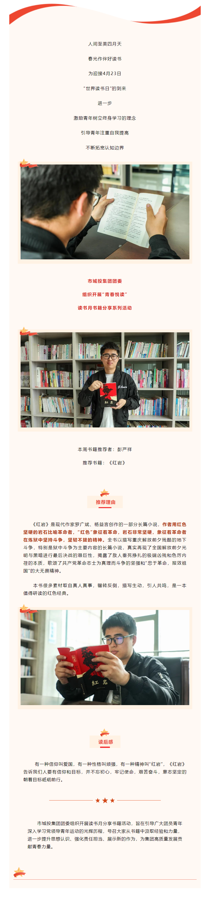 【青春悅讀】“黑夜固漫長，黎明終到來”市城投集團開展讀書月書籍分享系列活動（二）.png