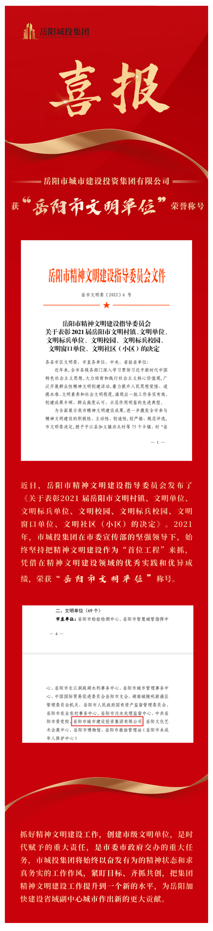 【喜訊】市城投集團(tuán)獲評(píng)市級(jí)文明單位！.png