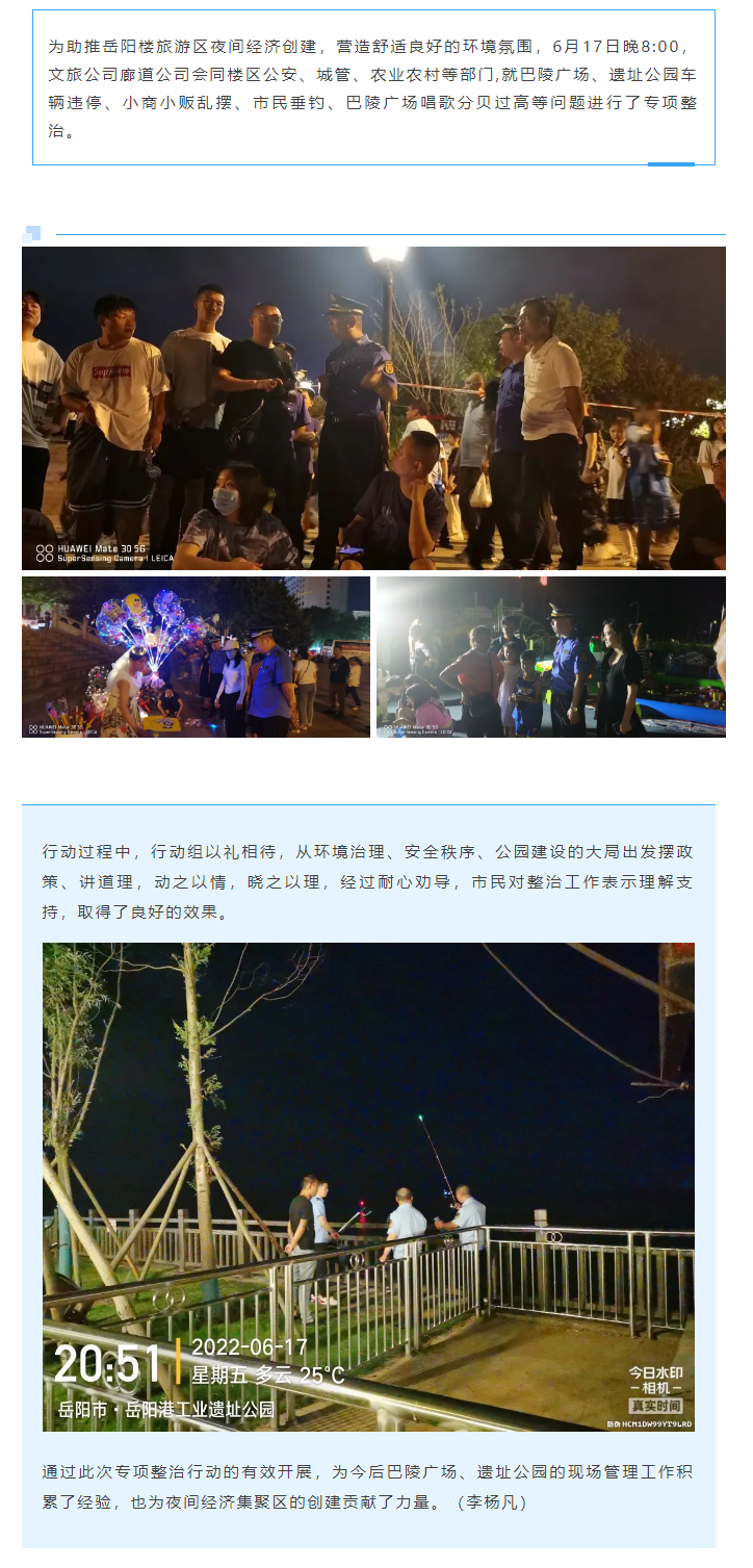 【專項(xiàng)整治】巴陵廣場、遺址公園綜合執(zhí)法“動員行動”.png
