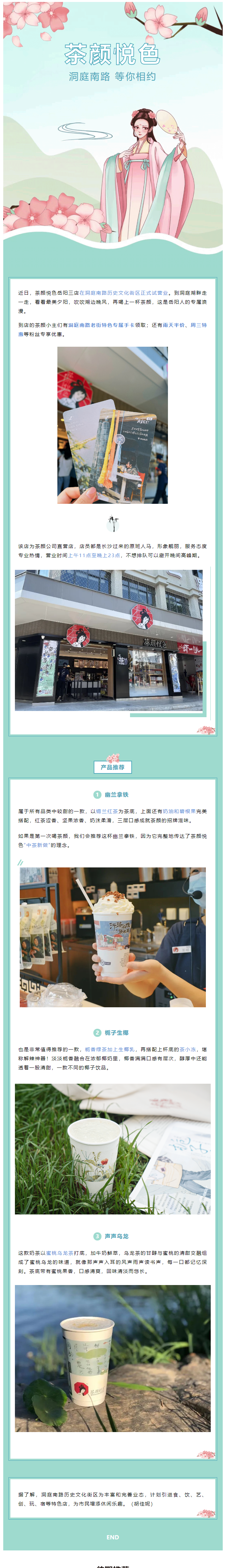 【重磅開(kāi)業(yè)】茶顏悅色洞庭南路店開(kāi)業(yè)！.png