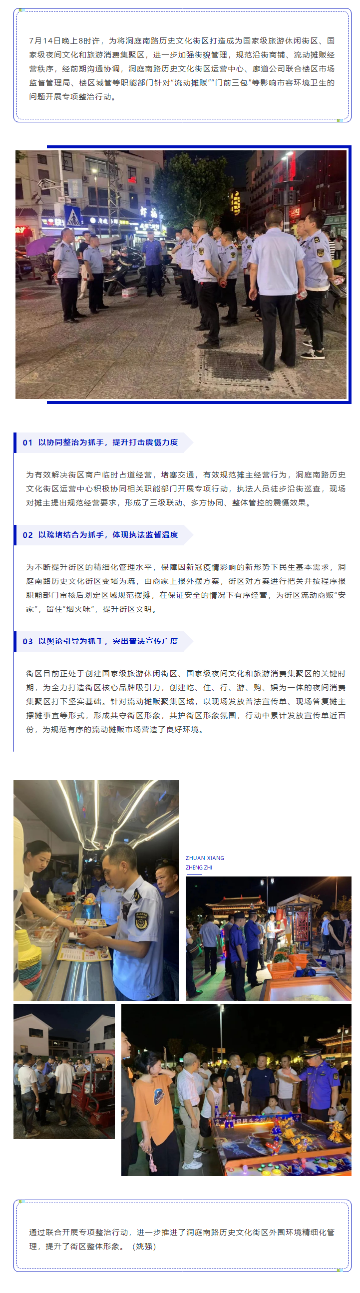 【工作動態(tài)】洞庭南路歷史文化街區(qū)運營中心、廊道公司聯(lián)合樓區(qū)開展專項整治行動.png